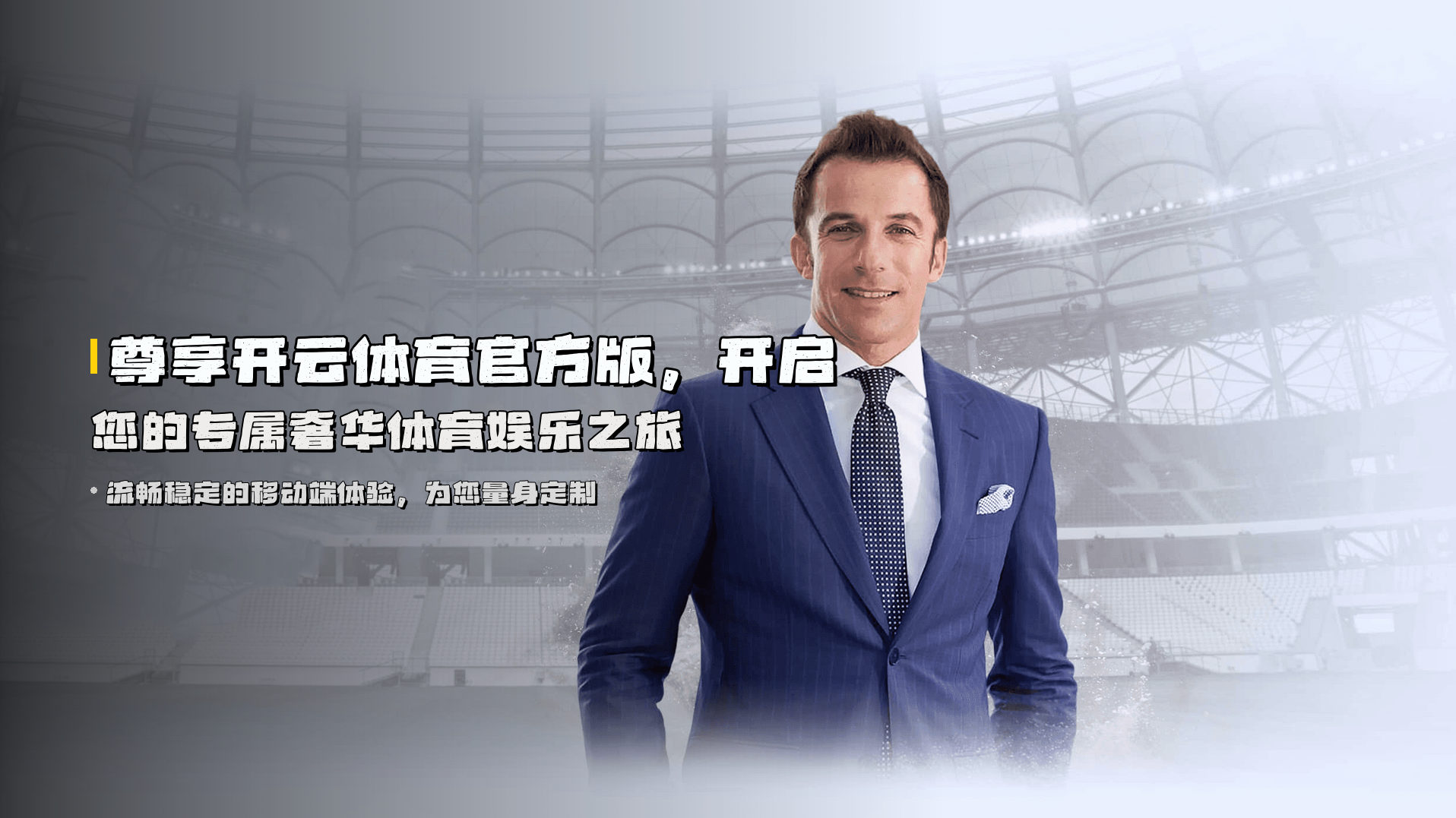 尊享<strong>开云体育官方版</strong>，开启您的专属奢华体育娱乐之旅